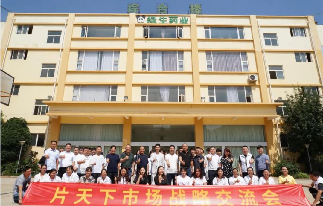 綠生片天下2021年市場戰(zhàn)略交流會召開|凝心聚力砥礪前行！
